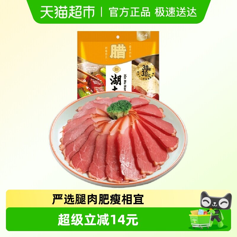 唐人神新湖南腊肉湖南特产农家风味腊肉湘式咸肉猪腿肉腊味年货