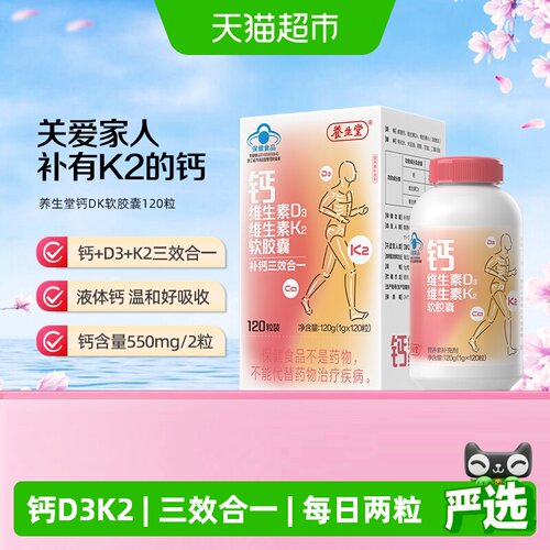 养生堂液体钙维D3K2促进骨密度