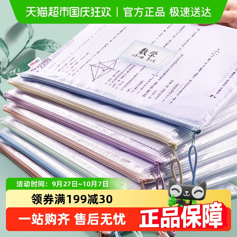 得力a4透明拉链袋加厚防水大容量