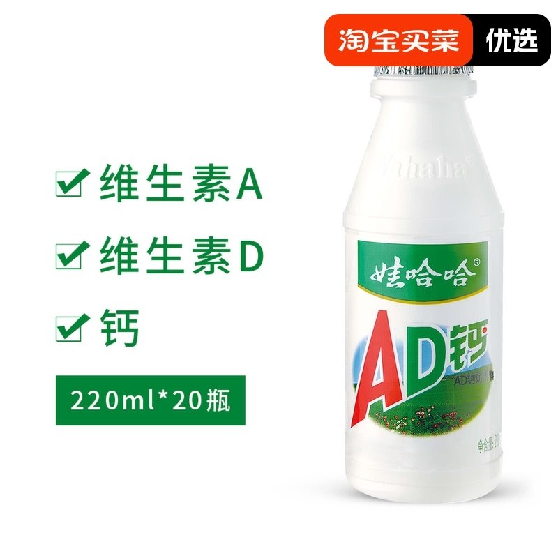娃哈哈AD钙奶220ml/20瓶早餐饮料娃哈哈儿童乳酸牛奶批发