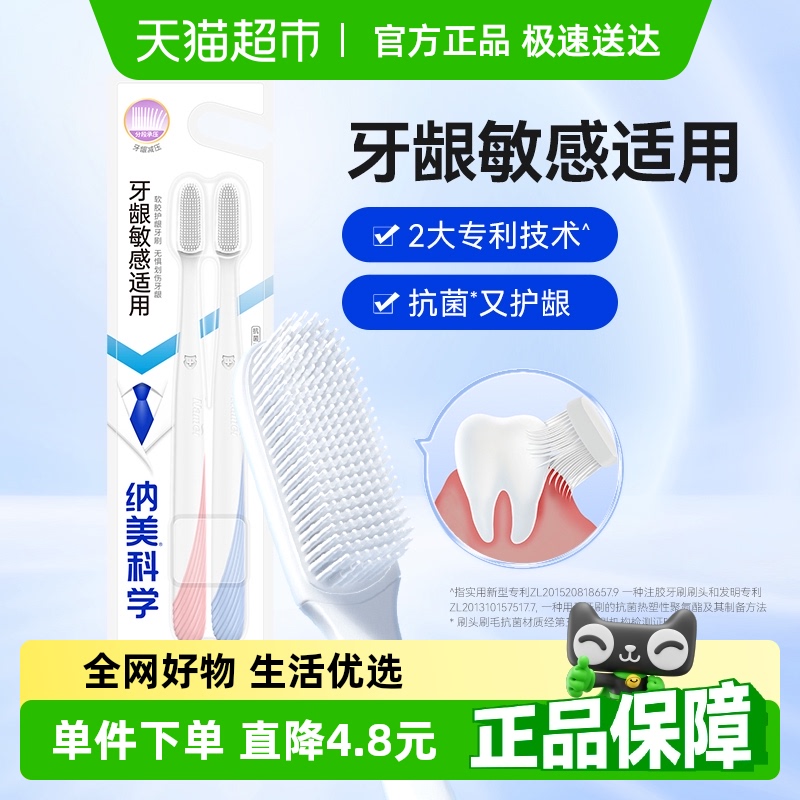 纳美抗菌护龈牙刷纳米软毛清洁呵护牙龈家庭装口腔清洁情侣