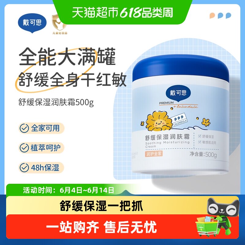 戴可思儿童冰沙身体乳金盏花婴儿面霜润肤乳大蓝罐保湿补水舒缓