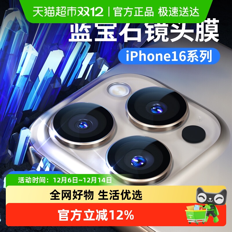 蓝猩苹果16Pro蓝宝石镜头膜