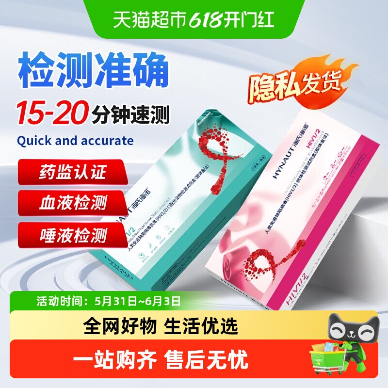海氏海诺艾滋病试纸hiv检测自测自检病毒抗体血液唾液试剂盒医用