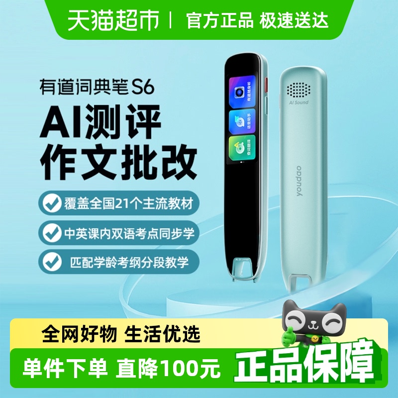 网易有道词典笔S6电子辞典小初高英语学习神器点读笔翻译笔