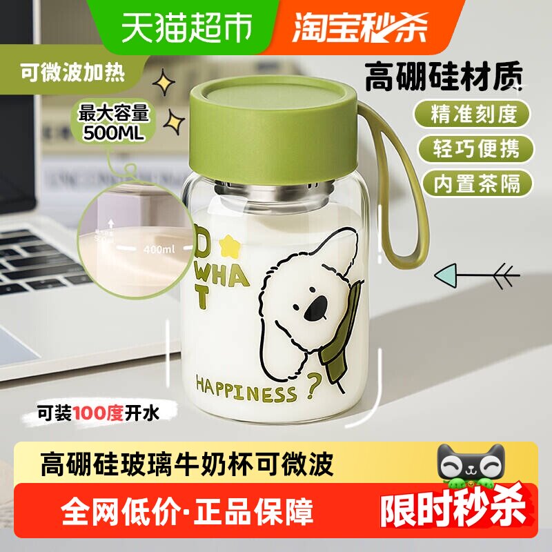 欣美雅牛奶杯微波炉可加热玻璃杯女高颜值茶水分离杯果汁水杯子