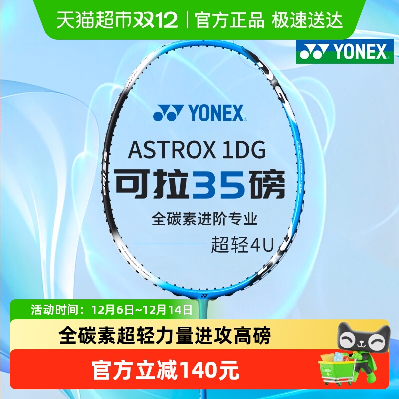 YONEX全碳素力量进攻羽毛球拍
