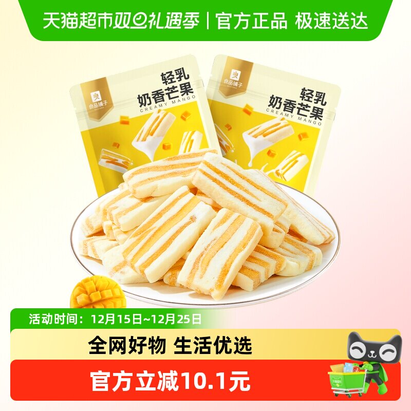 良品铺子轻乳奶香芒果88g*2网红芒果干休闲解馋蜜饯果干小零食