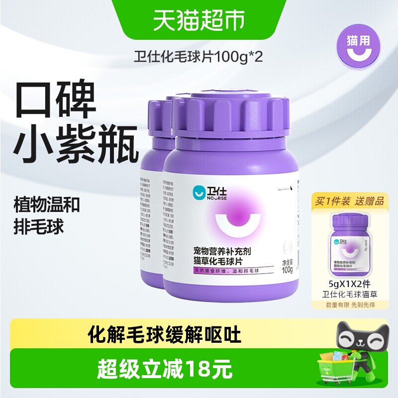 卫仕猫用猫草化毛球化毛膏100g*2图片