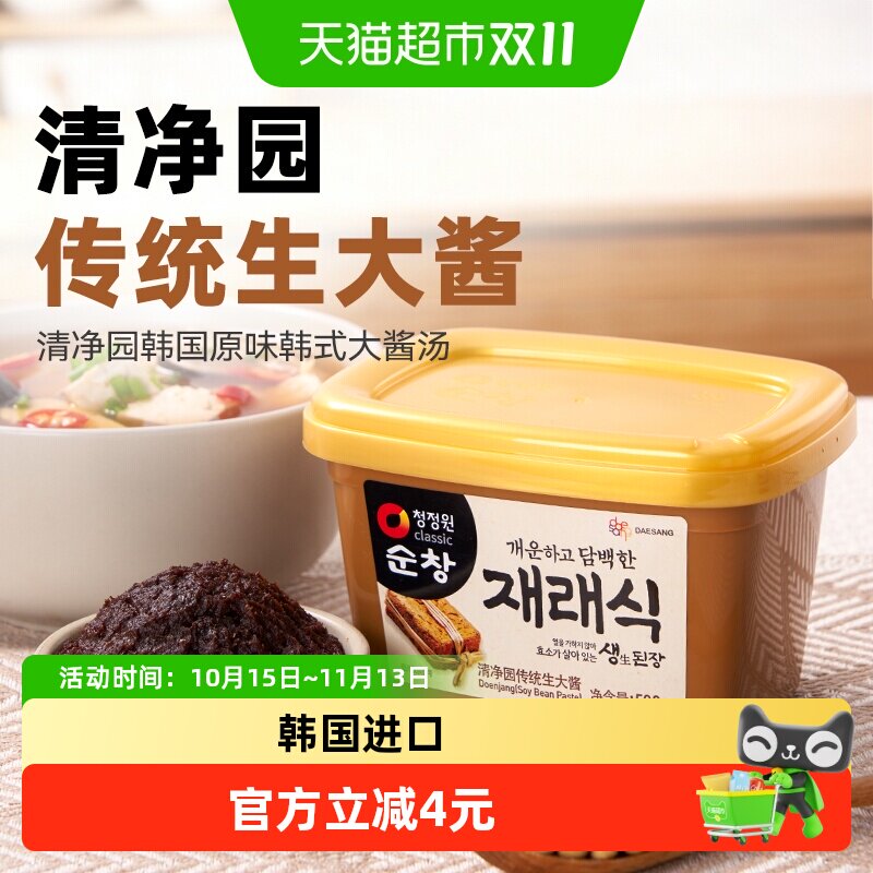 清净园韩国进口传统生大酱东北韩式大酱汤豆腐海带汤专用酱黄豆酱