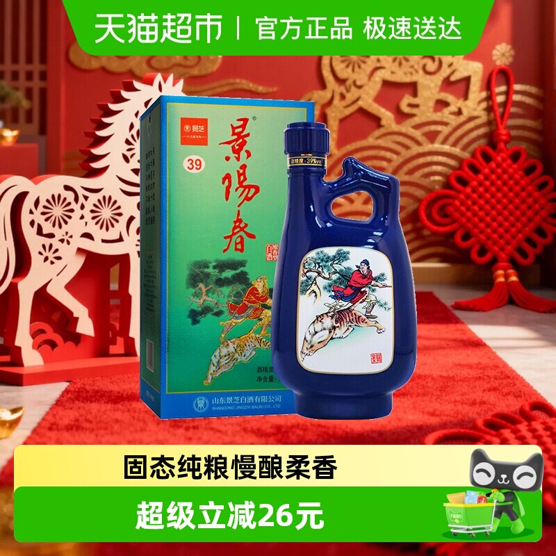 景芝景阳春小老虎39度500ml*1盒浓香型白酒粮食酒聚会自饮山东
