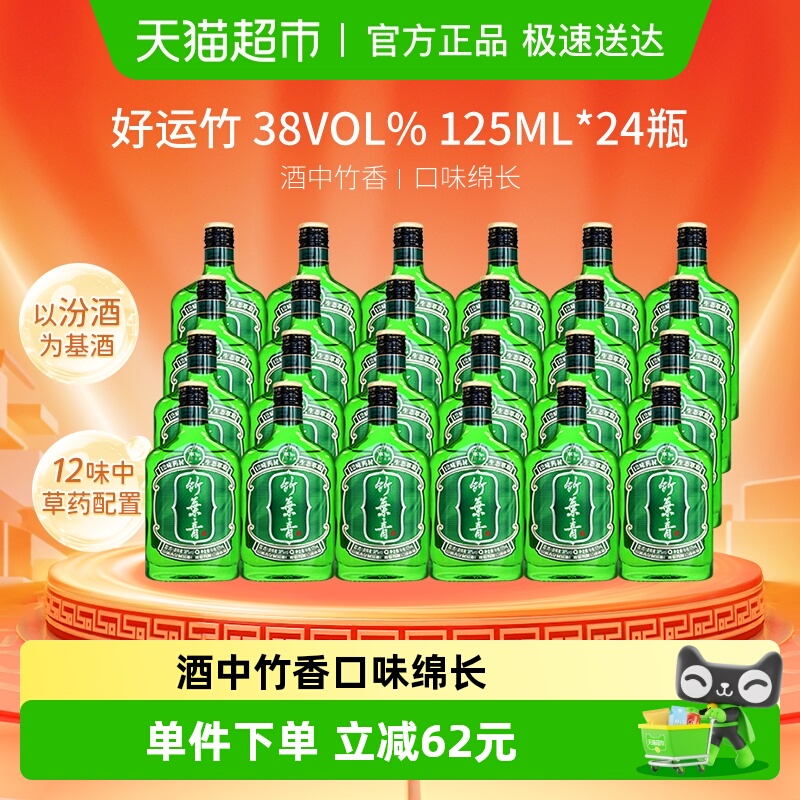 竹叶青酒山西杏花村汾酒38度好运竹125ml*24瓶整箱