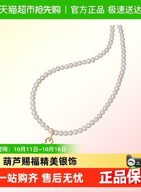 潮宏基珍珠感恩·福禄银珍珠项链