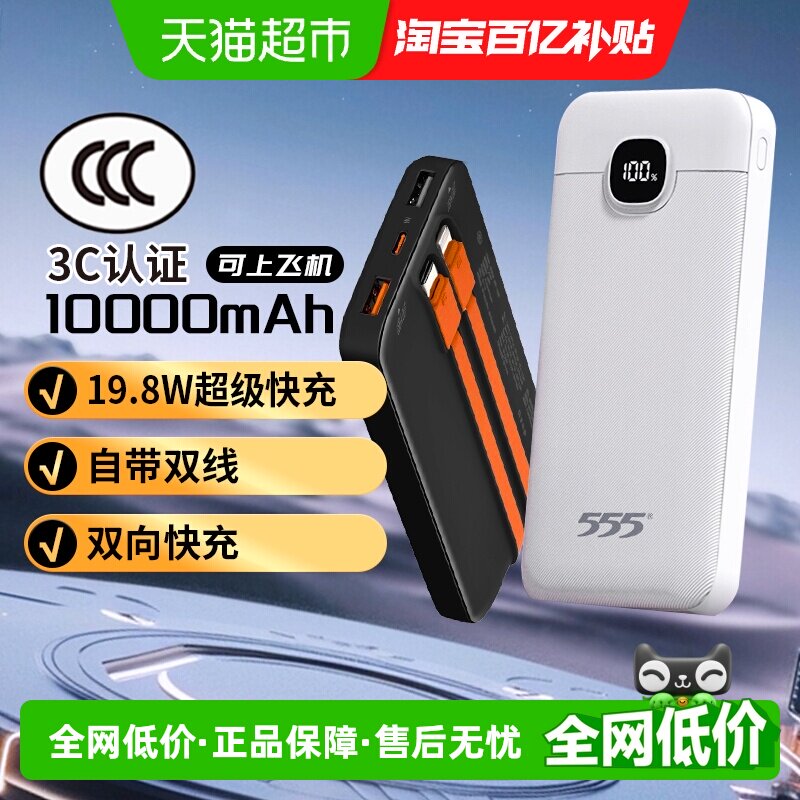 【3C认证】555充电宝10000毫安2026新款快充移动电源可上飞机1个