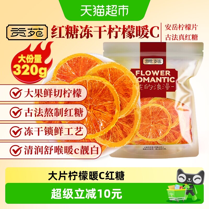 贡苑茶叶红糖柠檬片冻干水果茶适合女生泡水喝可冷泡大袋茶包