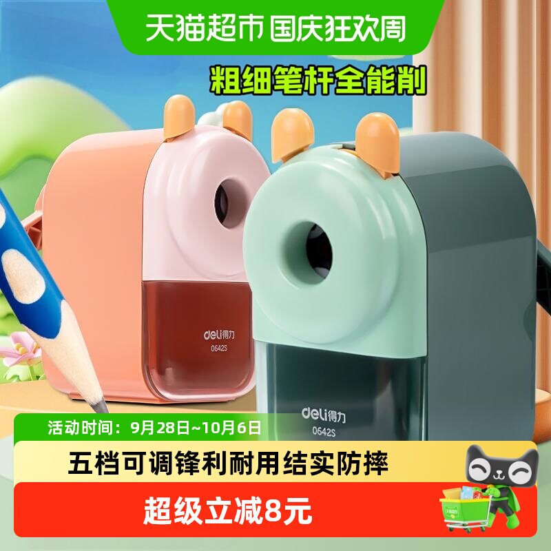 得力大口径防摔卷笔刀五档可调图片