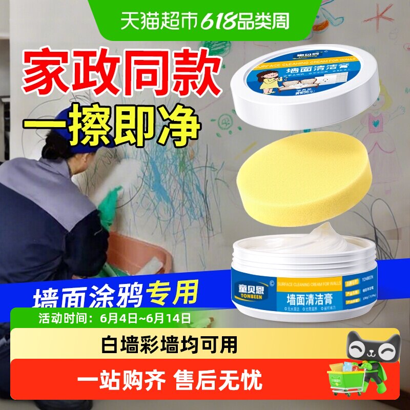 墙面去污神器白墙乳胶漆墙壁清洁清洁膏擦墙去污清洁剂家用专用