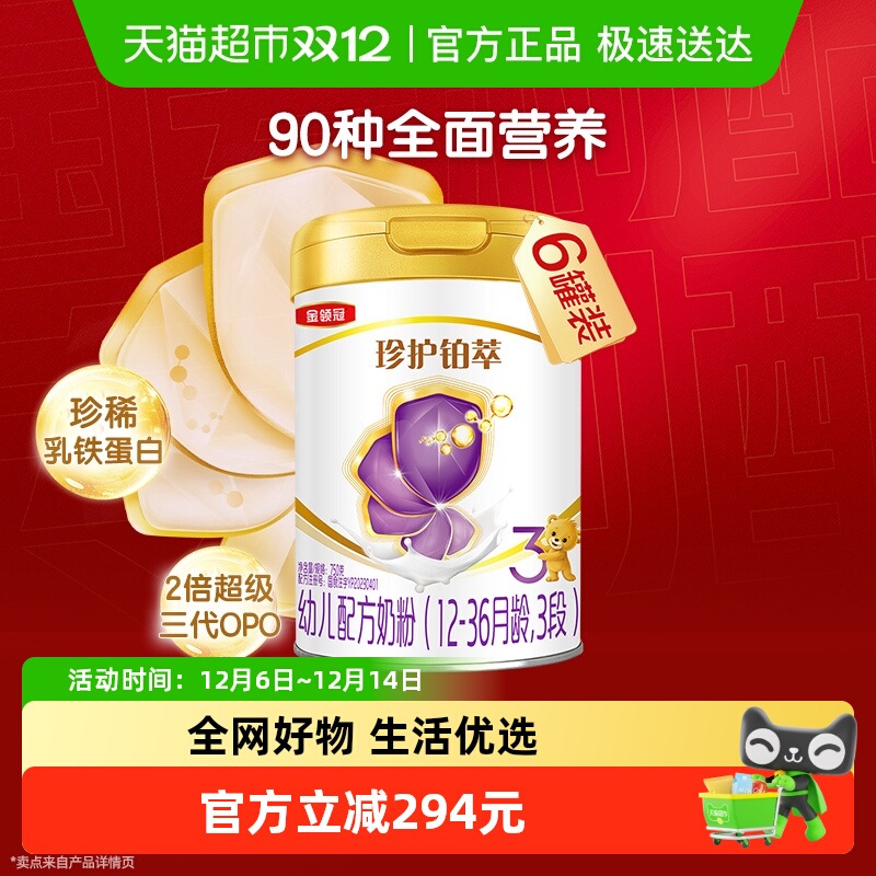 金领冠铂萃3段婴幼儿牛奶粉