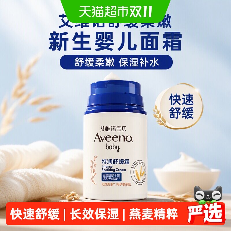 【下拉享优惠】艾维诺舒缓柔嫩新生婴儿面霜保湿补水滋润