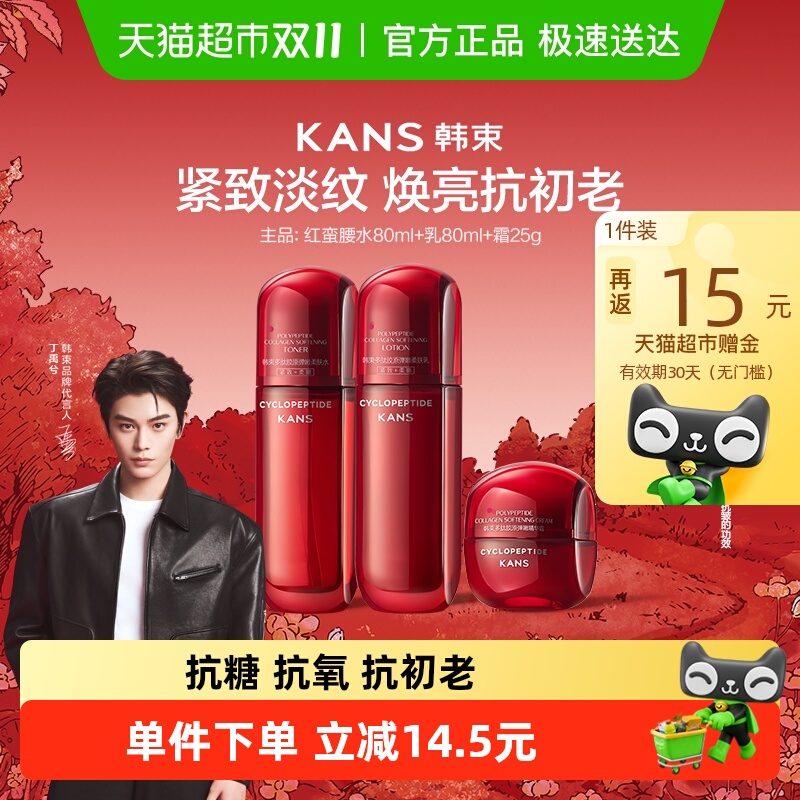 韩束红蛮腰抗皱水乳霜3件套护肤