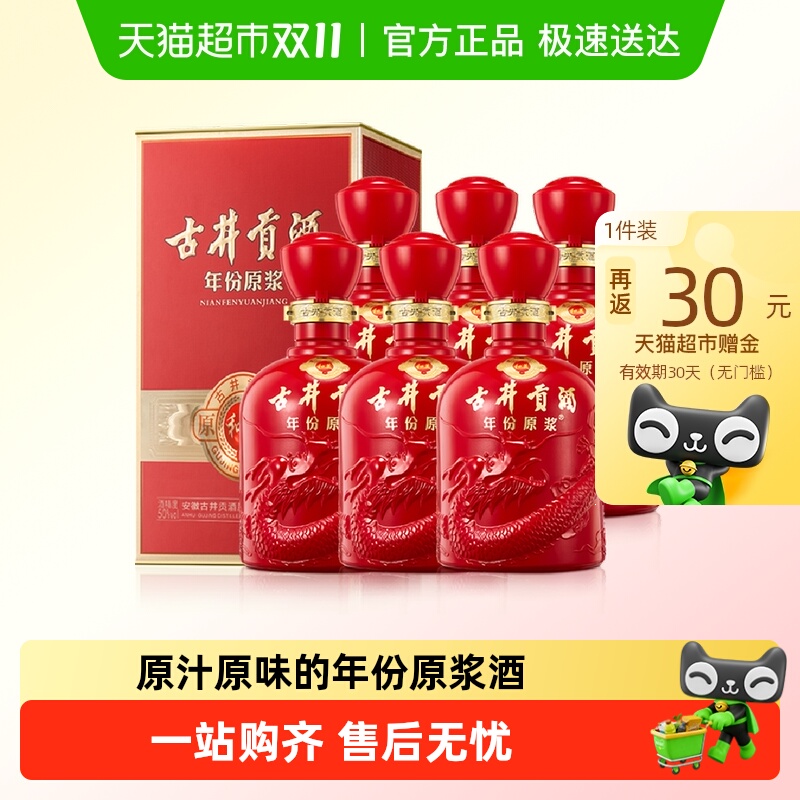 古井贡酒年份原浆和美版50度500ml*6瓶整箱装浓香型白酒