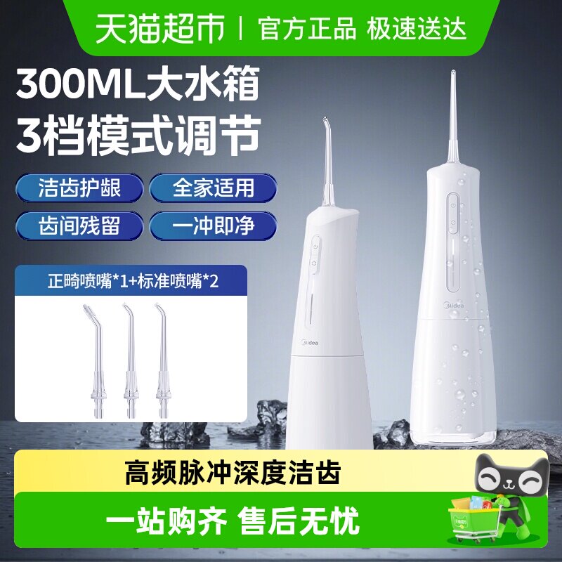 美的冲牙器家用洗牙器正畸专用电动水牙线洗牙齿缝清洗神器便携式