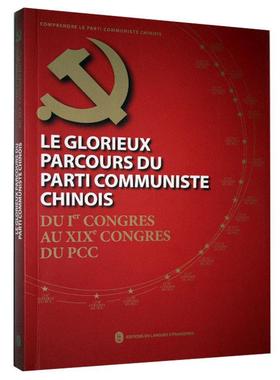 Le glorieux parcours de parti communiste chinois:du ier congres au ⅨⅩe congres  du PCC 穆成林 中国史法文 政治书籍