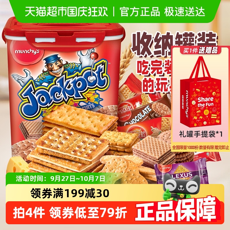 马来西亚进口马奇新新积宝饼干礼罐年货礼盒零食大礼包送礼物