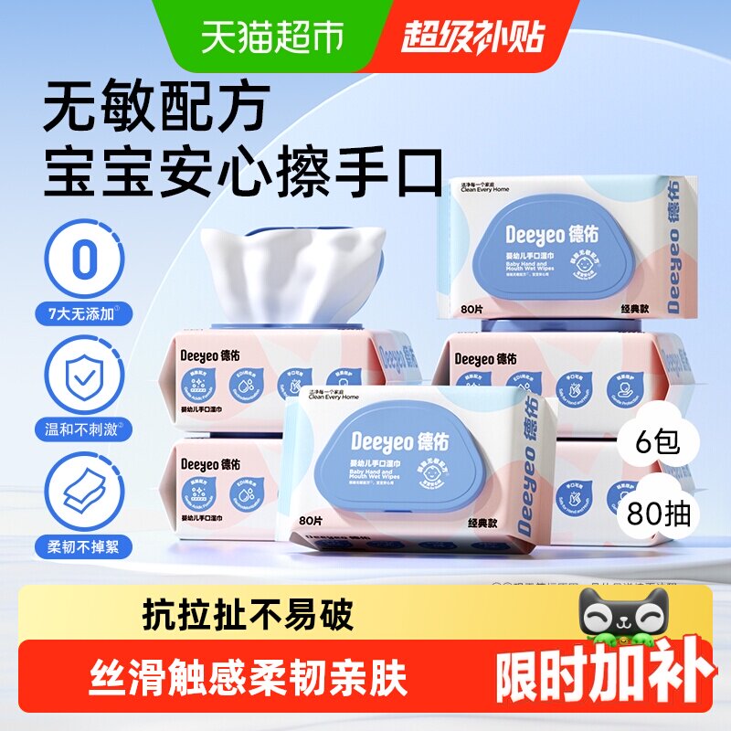 德佑婴儿手口湿巾婴儿级认证图片