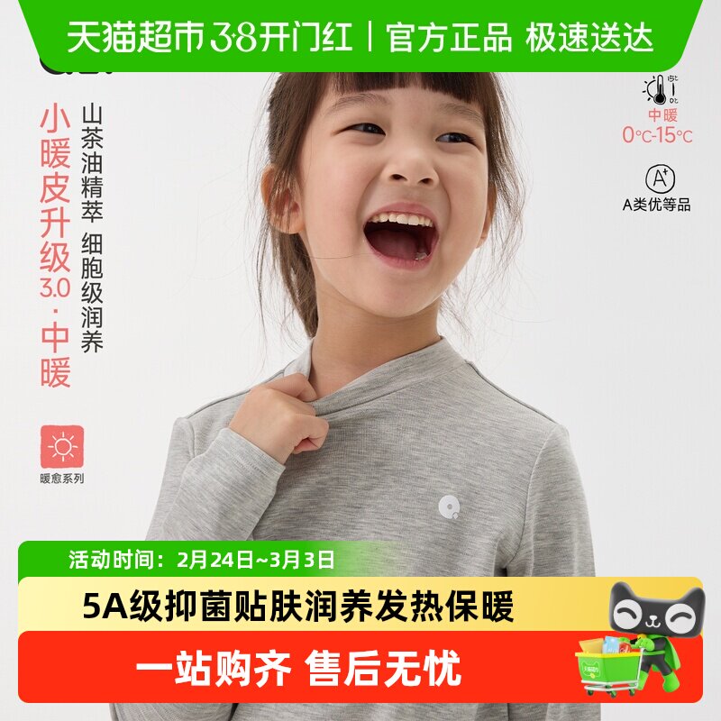 Q21小暖皮山茶油儿童秋衣打底衫男女士发热排汗抑菌保暖内衣上衣