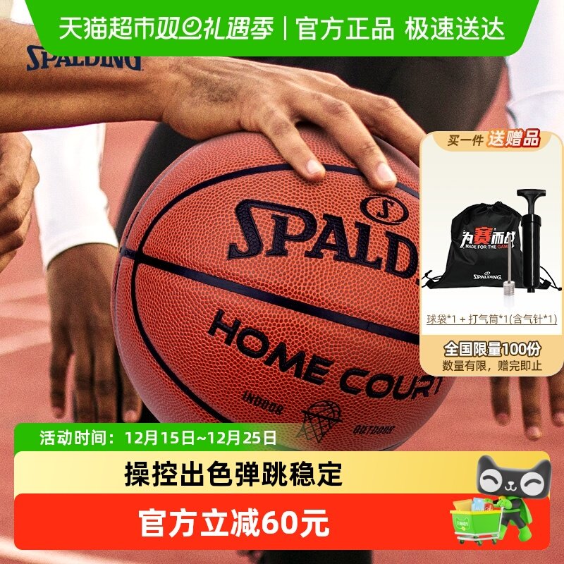 斯伯丁篮球PU专业比赛篮球防滑