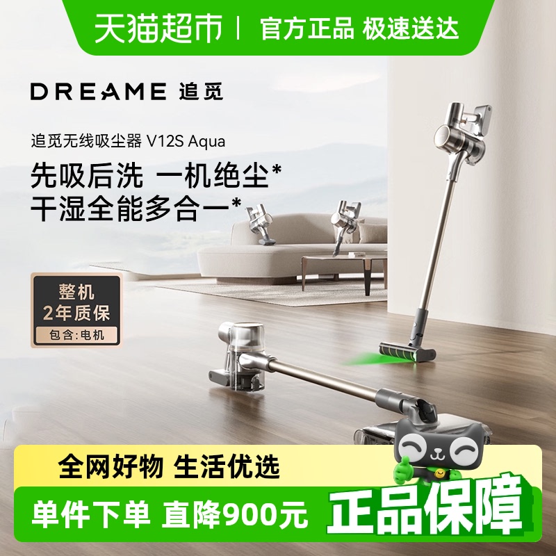 追觅吸尘器V12SAqua绿光显尘