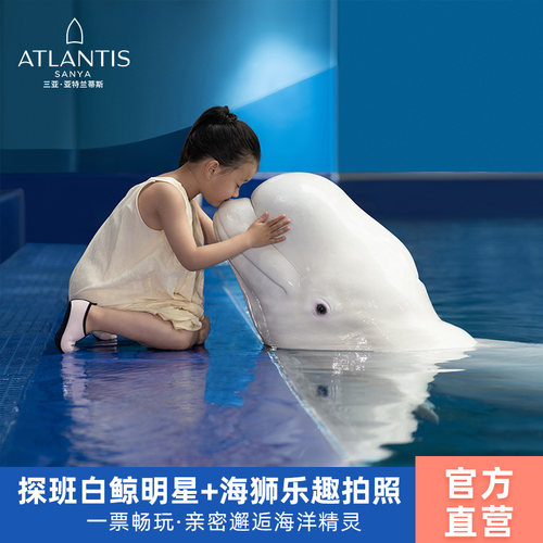 含失落的空间水族馆门票，含海狮乐趣拍照