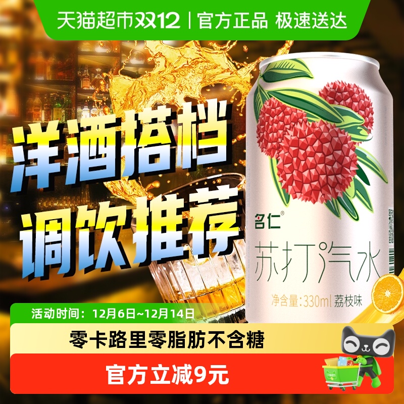 名仁苏打水无糖苏打汽水碳酸饮料