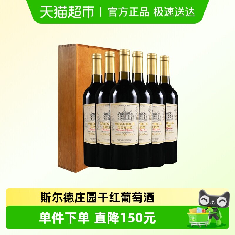 斯尔德庄园正牌红酒法国原瓶进口罗纳河谷产区干红酒葡萄酒整箱酒