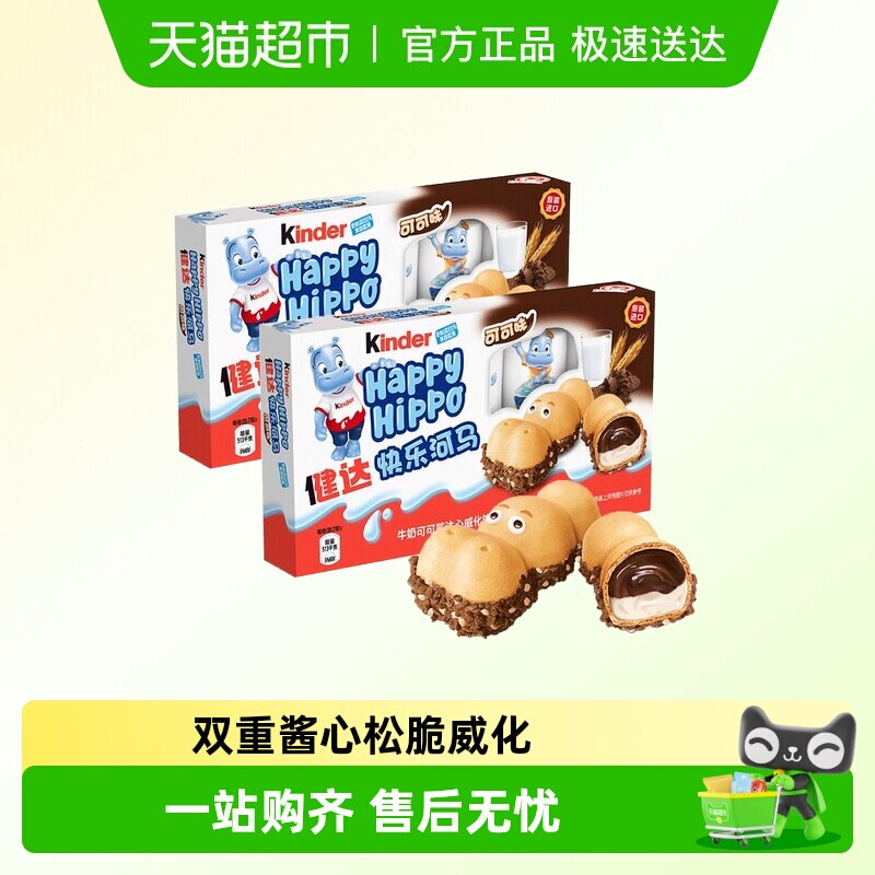 费列罗健达快乐河马牛奶可可注心威化饼干盒装休闲儿童零食礼包