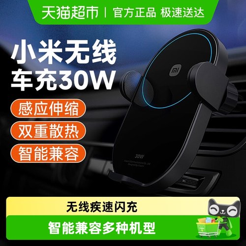 下拉享优惠小米无线车充30w