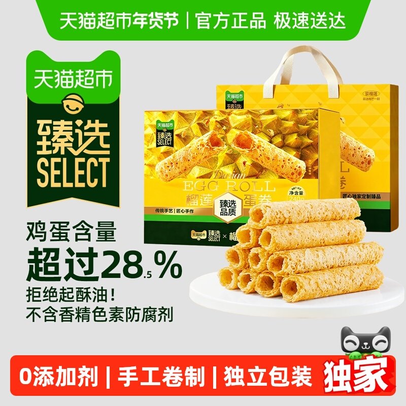 【臻选】榴芒一刻榴莲蛋卷礼盒240g鸡蛋卷黄油饼干年货礼盒伴手礼,零食/坚果/特产,中式糕点/新中式糕点,淘宝优惠券,粉丝福利购,淘宝优惠卷
