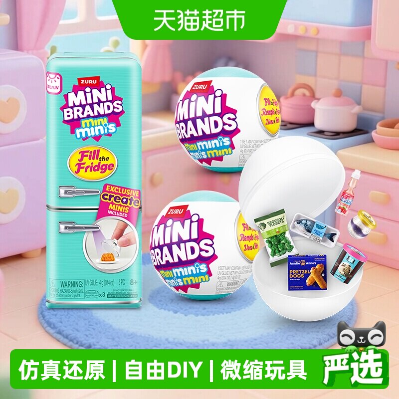ZURU指尖冰箱盲盒收集可爱摆件图片