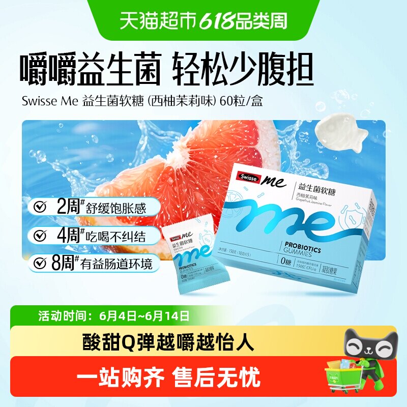 Swisse斯维诗益生菌软糖叶黄素软糖富铁软糖肠胃健康便携包装