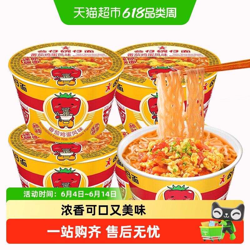 公仔面方便面泡面迷你碗面番茄味4碗临时代餐垫肚