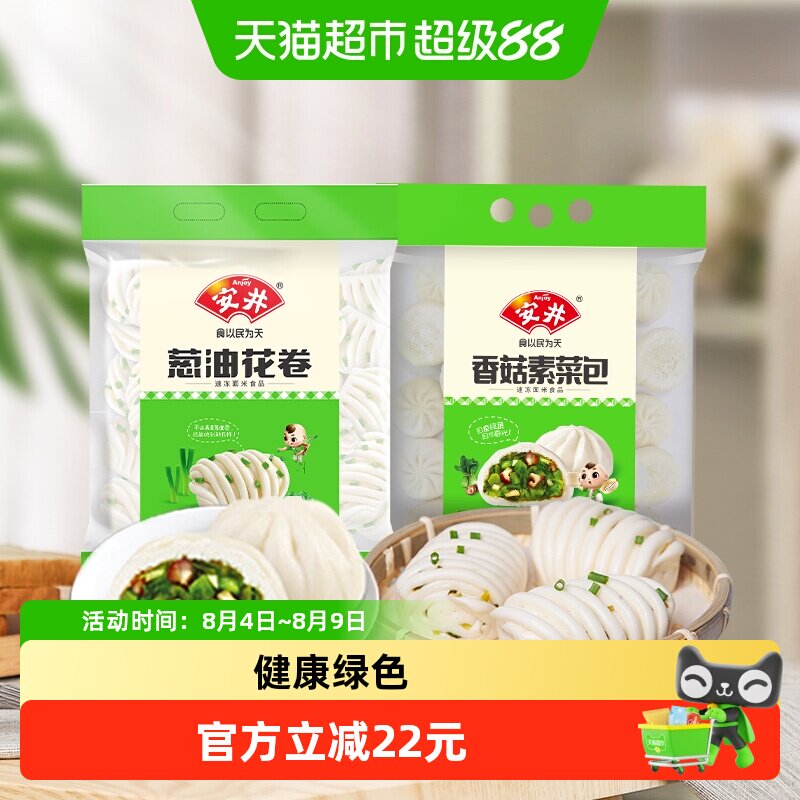 安井香菇素菜包+葱油花卷速冻菜包早餐半成品包子速食