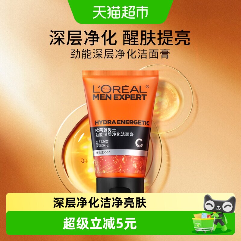 欧莱雅男士洗面奶劲能深层洁净控油保湿净化洁面膏清洁毛孔100ml
