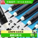 晨光科学毛笔小楷笔自带墨水软头上林赋书法练字写春联专用初学者