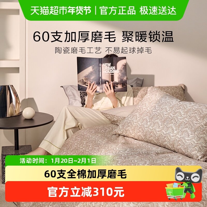 罗莱24年新品全棉磨毛四件套纯棉60支加厚保暖床品秋冬天床单被套,床上用品,床品套件/四件套/多件套,淘宝优惠券,粉丝福利购,淘宝优惠卷