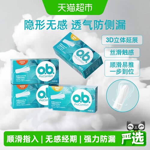 ob量多型卫生棉条防侧漏组合装