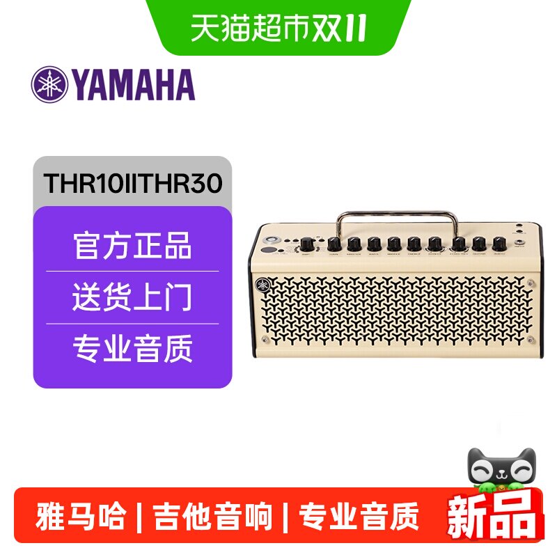雅马哈音箱THR10II/THR30电吉他电贝斯民谣电箱吉它音响正品