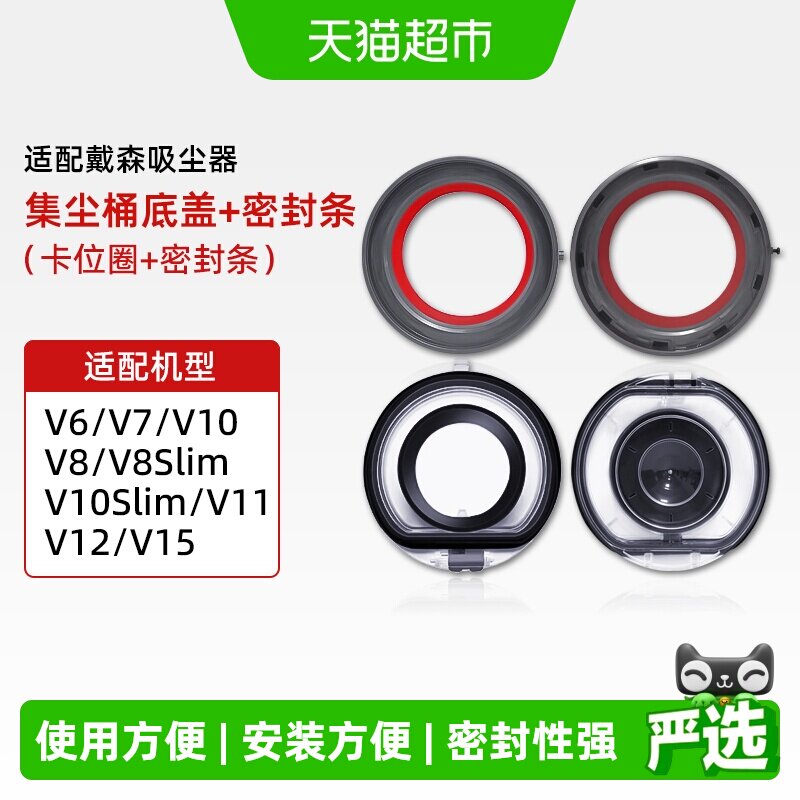 适配戴森吸尘器V6V7V8V10集尘桶V11 V15底盖垃圾盒密封条配件