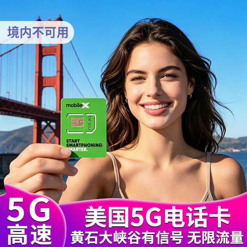 美国Verizon电话卡无限高速5G上网流量卡美加墨通用高速上