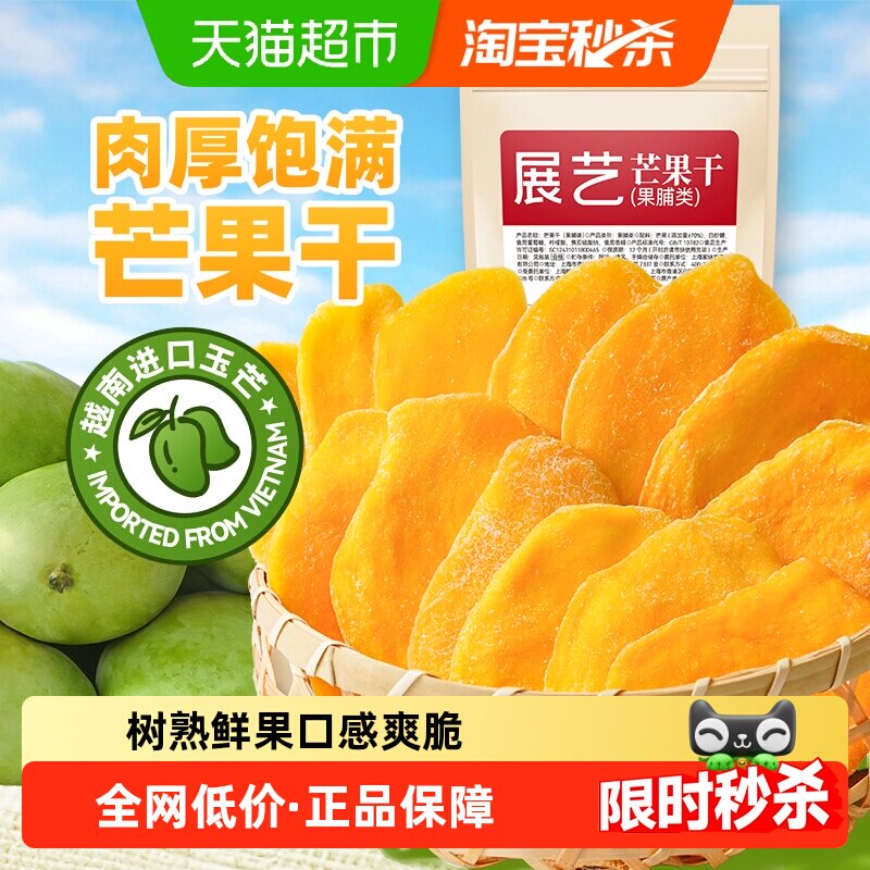 展艺雪花酥用芒果干牛轧糖水果脆粒果脯网红零食大片厚切烘焙原料